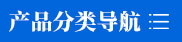 產(chǎn)品中心